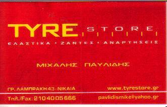 TYRESTORE ΕΛΑΣΤΙΚΑ ΖΑΝΤΕΣ ΑΝΑΡΤΗΣΕΙΣ ΝΙΚΑΙΑ ΠΑΥΛΙΔΗΣ ΜΙΧΑΛΗΣ